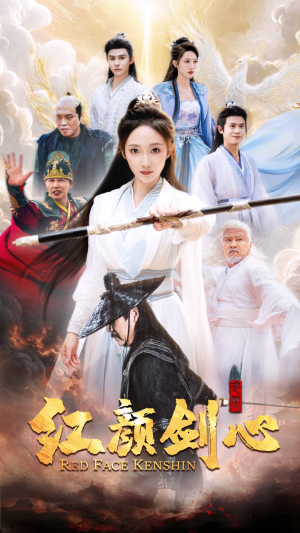 红颜剑心(73集) 红颜剑心(73集)好看的短剧推荐