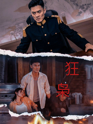 狂枭（71集）直接追到结尾