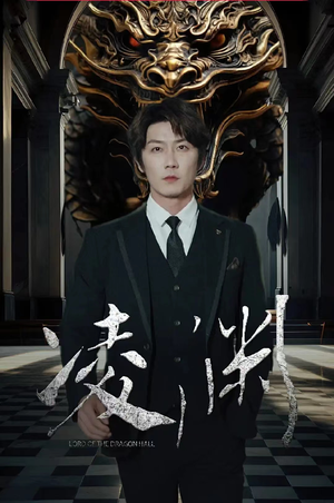 凌渊(79集) 凌渊(79集)全剧看到大结局