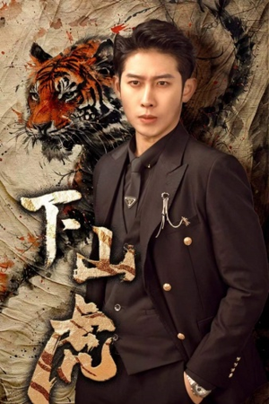 下山虎(80集) 下山虎(80集)超爽短剧推荐