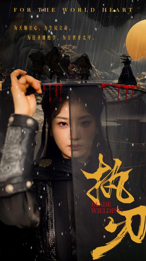 执刃（69集）在哪里看