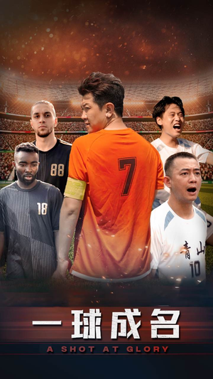 一球成名(62集) 一球成名(62集)短剧推荐来了