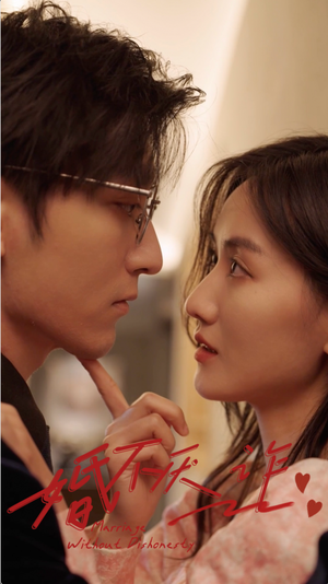 婚不厌诈(80集) 婚不厌诈(80集)高清画质免费看