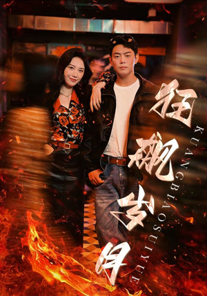 狂飙岁月(95集) 狂飙岁月(95集)精彩短剧片段