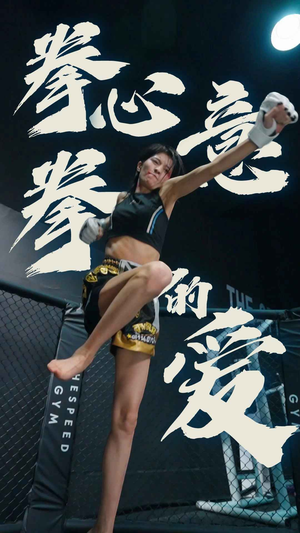 拳心拳意的爱(75集) 拳心拳意的爱(75集)好看短剧看不停