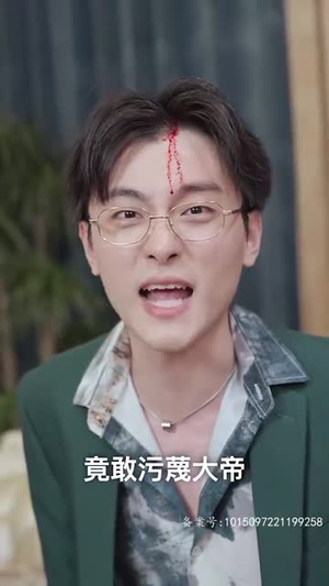 神龙出渊(65集) 神龙出渊(65集)最火爆短剧