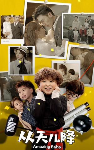 从天儿降（84集）精彩短剧看不停