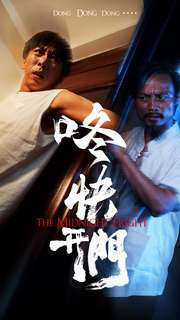 咚快开门(33集) 咚快开门(33集)全集下载