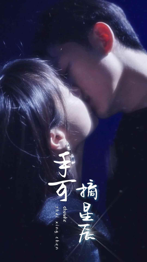 手可摘星辰(80集) 手可摘星辰(80集)口碑爆棚免费看