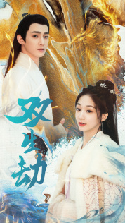 双生劫(84集) 双生劫(84集)好看的短剧来了