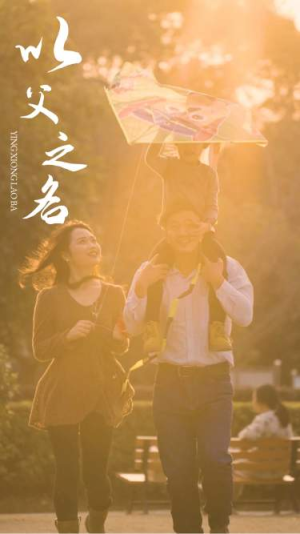 以父之名(74集) 以父之名(74集)最火爆的短剧