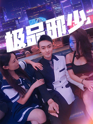 极品邪少(101集) 极品邪少(101集)口碑之选免费看