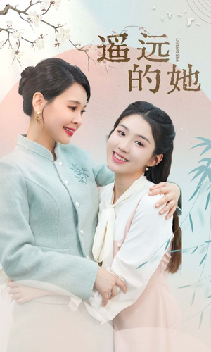 遥远的她(73集) 遥远的她(73集)热播短剧抢先看