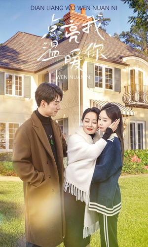 点亮我温暖你（70集）在哪个平台能看