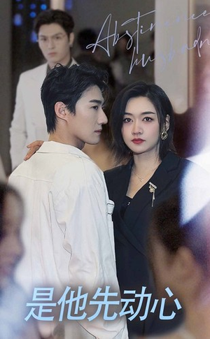是他先动心(76集) 是他先动心(76集)短剧热门推荐