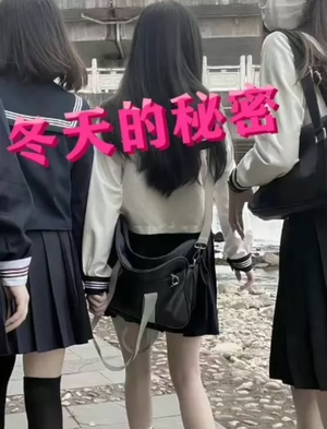 冬天的秘密(60集) 冬天的秘密(60集)古代短剧推荐