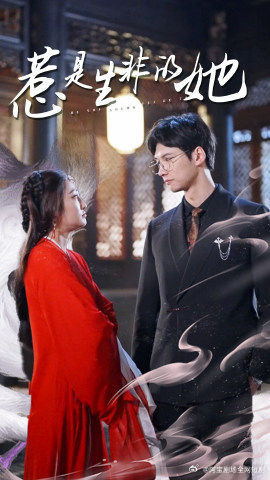 惹是生非的她（89集）精彩的短剧