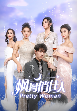 枫月俏佳人(83集) 枫月俏佳人(83集)百万短剧抢先看