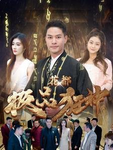 花都极品狂神(101集) 花都极品狂神(101集)好看的短剧分享