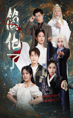 简化了(81集) 简化了(81集)无需会员免费看