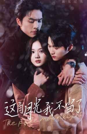 这白月光我不当了(98集) 这白月光我不当了(98集)短剧全集免费看