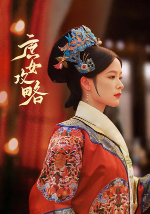 庶女攻略(89集) 庶女攻略(89集)短剧精彩片段