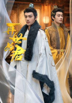 再世为君(96集) 再世为君(96集)热播短剧追不停