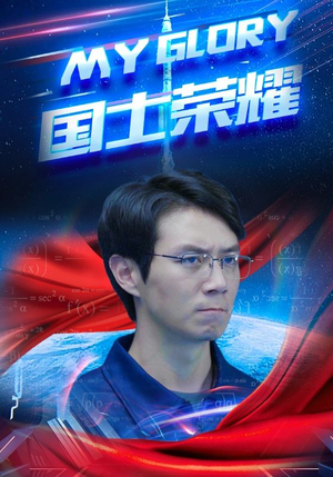 国士荣耀(32集) 国士荣耀(32集)短剧太精彩