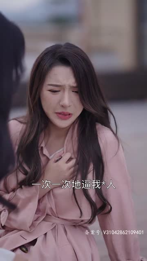 恨我干嘛要碰我（93集）更新时间