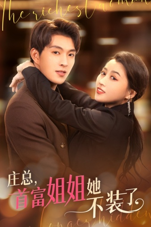 我妈竟是隐藏大佬（73集）短剧太好看了吧