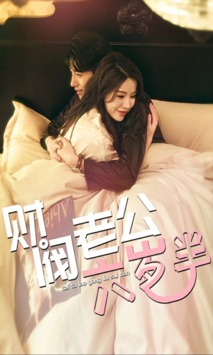 财阀老公六岁半(90集) 财阀老公六岁半(90集)热门短剧抢先
