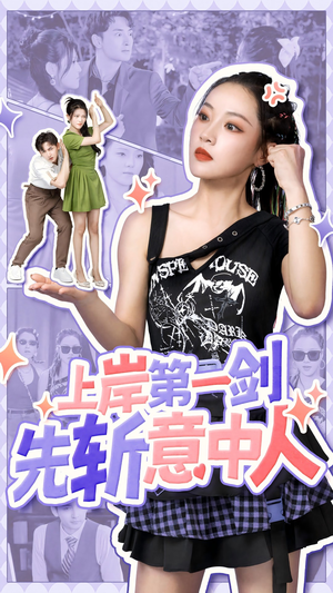 上岸第一剑先斩意中人(41集) 上岸第一剑先斩意中人(41集)火爆短剧抢先看