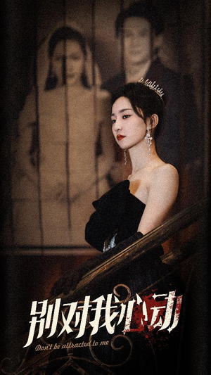 别对我心动（72集）精彩短剧看不停