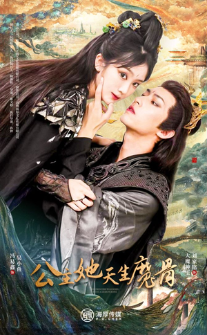 公主她天生魔骨（39集）最后的大结局