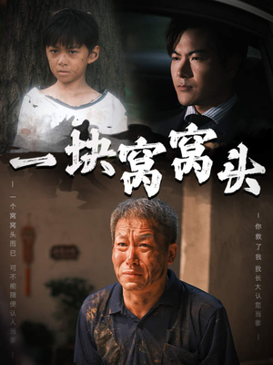 儿子患癌以后(60集) 儿子患癌以后(60集)夸克在线观看