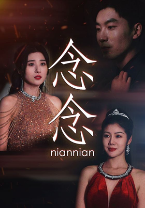 念念不相忘(95集) 念念不相忘(95集)男主角是谁