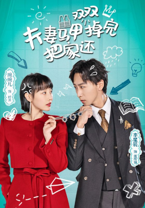 夫妻马甲双双掉完把家还(93集) 夫妻马甲双双掉完把家还(93集)短剧全集完整