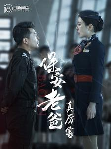 保安老爸真厉害(100集) 保安老爸真厉害(100集)新短剧推荐