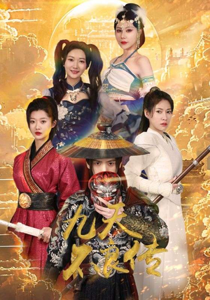 九天不良传(81集) 九天不良传(81集)最新热门短剧