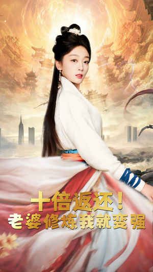 十倍返还,老婆修炼我就变强(56集) 十倍返还,老婆修炼我就变强(56集)最火爆的短剧