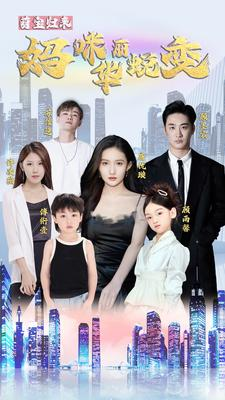 萌宝归来：妈咪华丽蜕变（87集）每日分享短剧