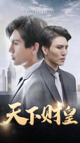 天下财皇(80集) 天下财皇(80集)在线观看完整版