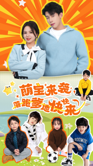 萌宝来袭,落跑爹地快快来(73集) 萌宝来袭,落跑爹地快快来(73集)最热门短剧来了