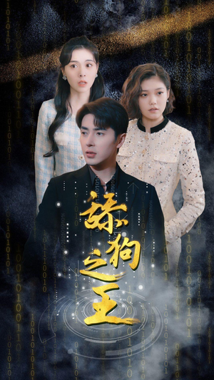 开局被甩成为神豪大佬（100集）短剧太上头了