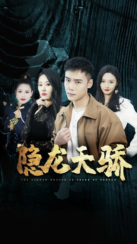 隐龙天骄(80集) 隐龙天骄(80集)在哪看是免费的