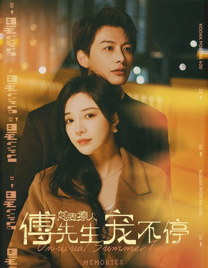 前妻撩人傅先生宠不停（100集）哪个网站可以看