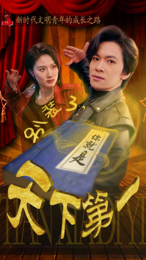 摊牌了,我是绝世高人(90集) 摊牌了,我是绝世高人(90集)精彩短剧热播中