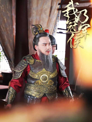 我乃冠军侯(太子殿下要封侯) 我乃冠军侯(太子殿下要封侯)短剧热门推荐