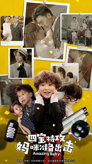 喜从天降我的孩子是大佬(84集) 喜从天降我的孩子是大佬(84集)今日短剧分享