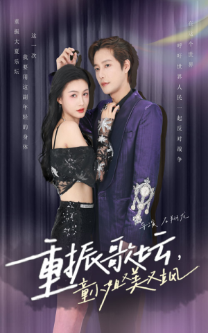 重振歌坛，童小姐又美又飒（61集）精彩短剧来了